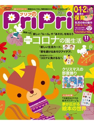 cover image of PriPri: 2020年11月号